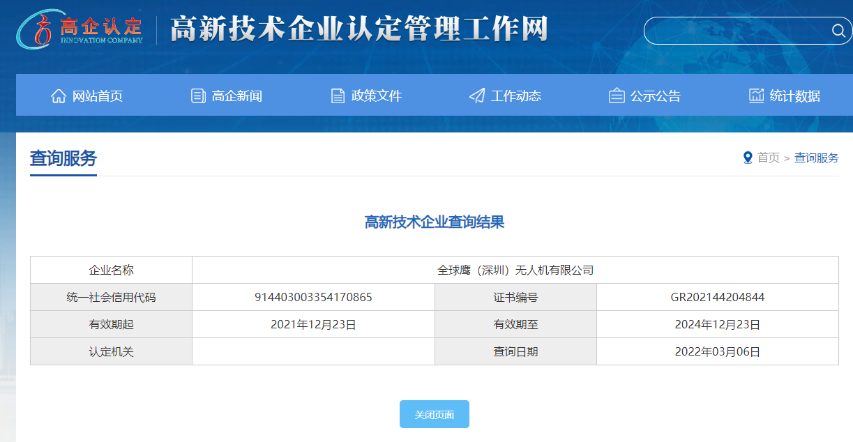 全球鷹無人機(jī) 全球鷹無人機(jī)