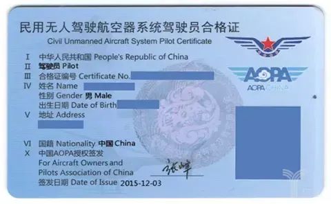 AOPA無(wú)人機(jī)駕駛證
